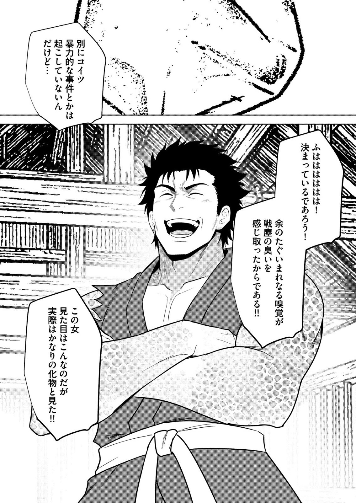 Isekai de Kenja... no Ishi to Yobareteimasu Chapter 44 16ページ