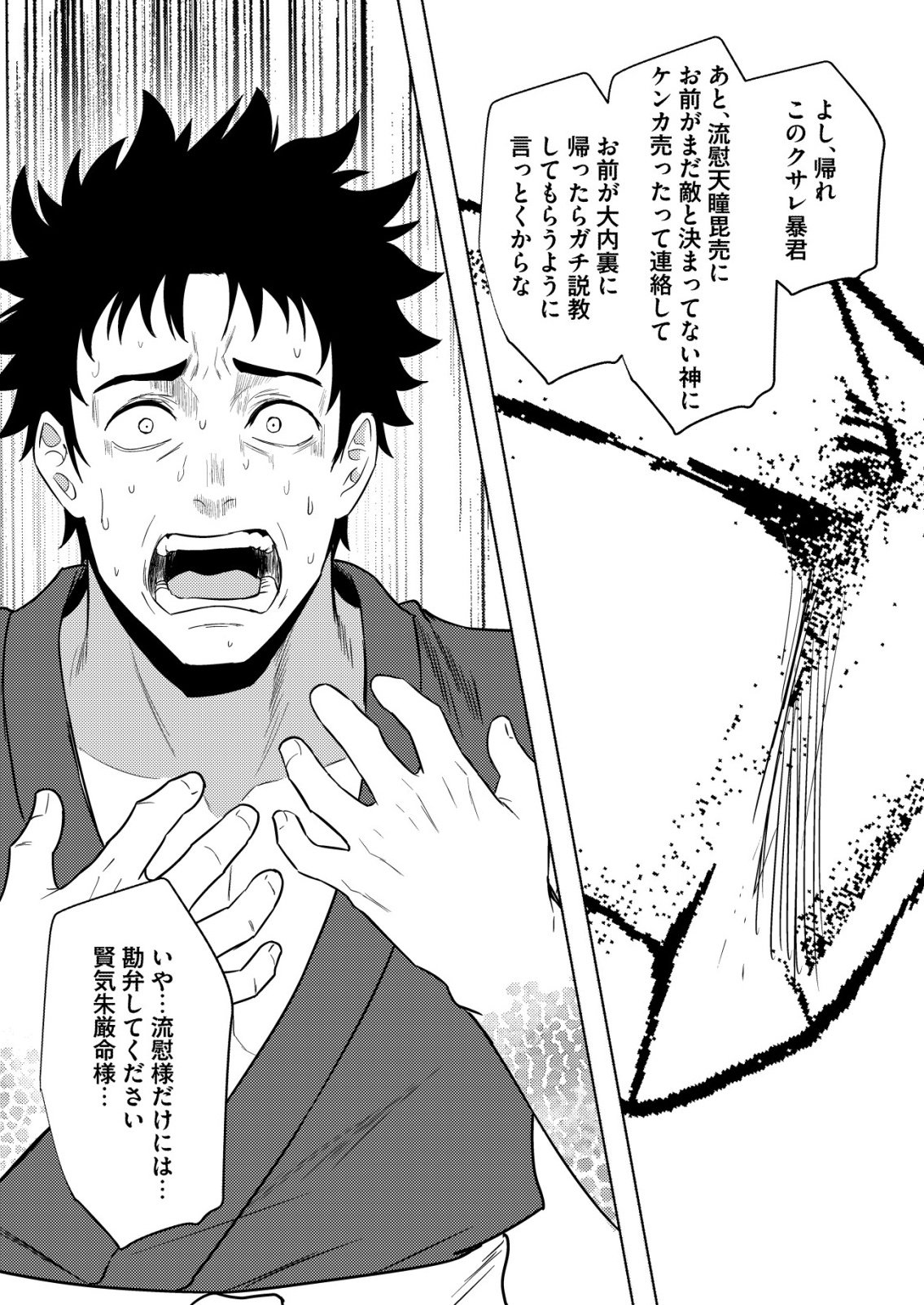 Isekai de Kenja... no Ishi to Yobareteimasu Chapter 44 17ページ