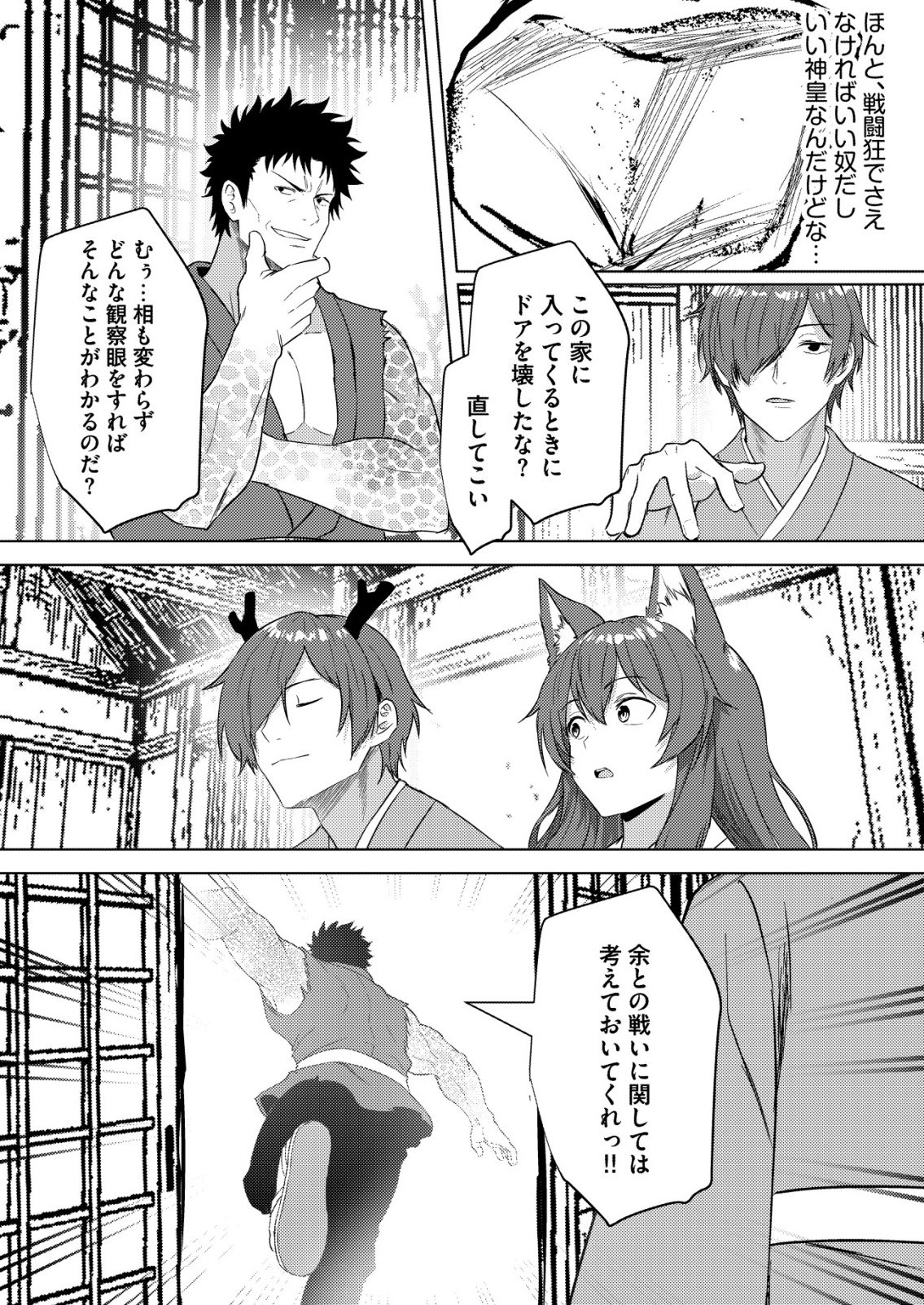 Isekai de Kenja... no Ishi to Yobareteimasu Chapter 44 18ページ