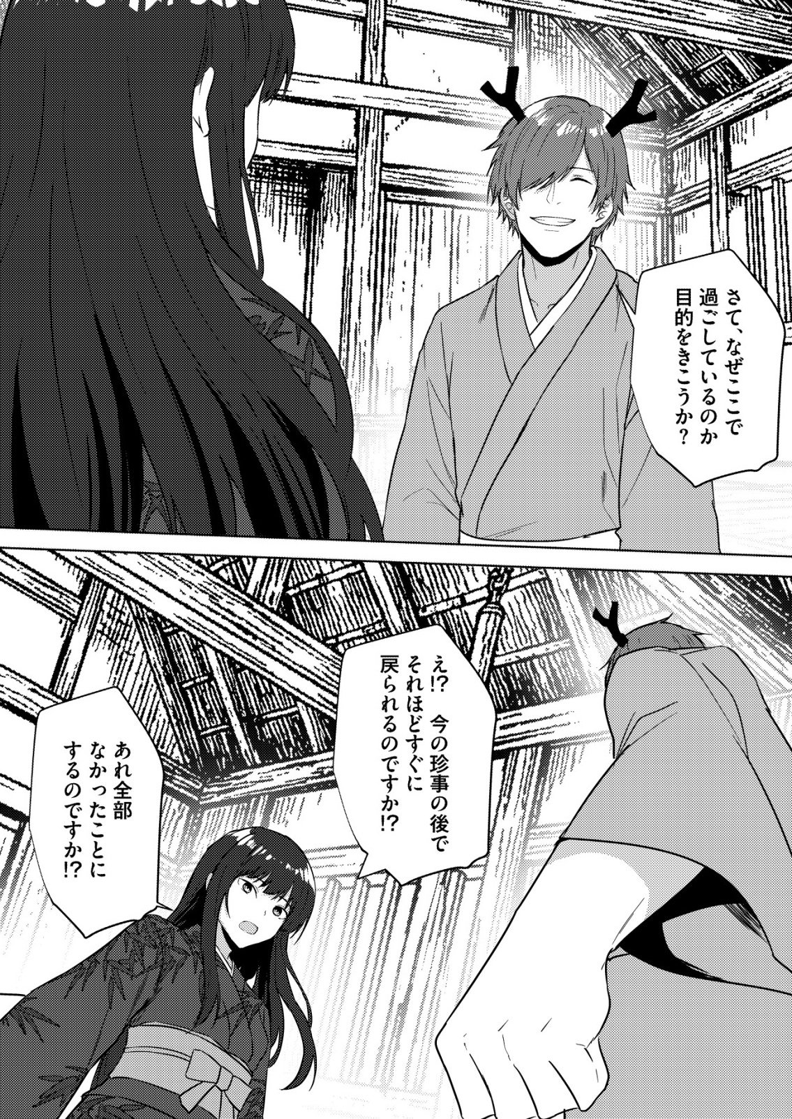 Isekai de Kenja... no Ishi to Yobareteimasu Chapter 44 19ページ