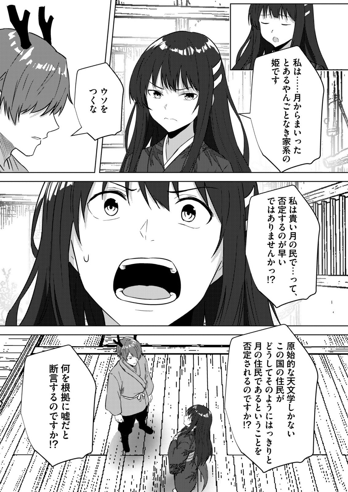 Isekai de Kenja... no Ishi to Yobareteimasu Chapter 44 20ページ
