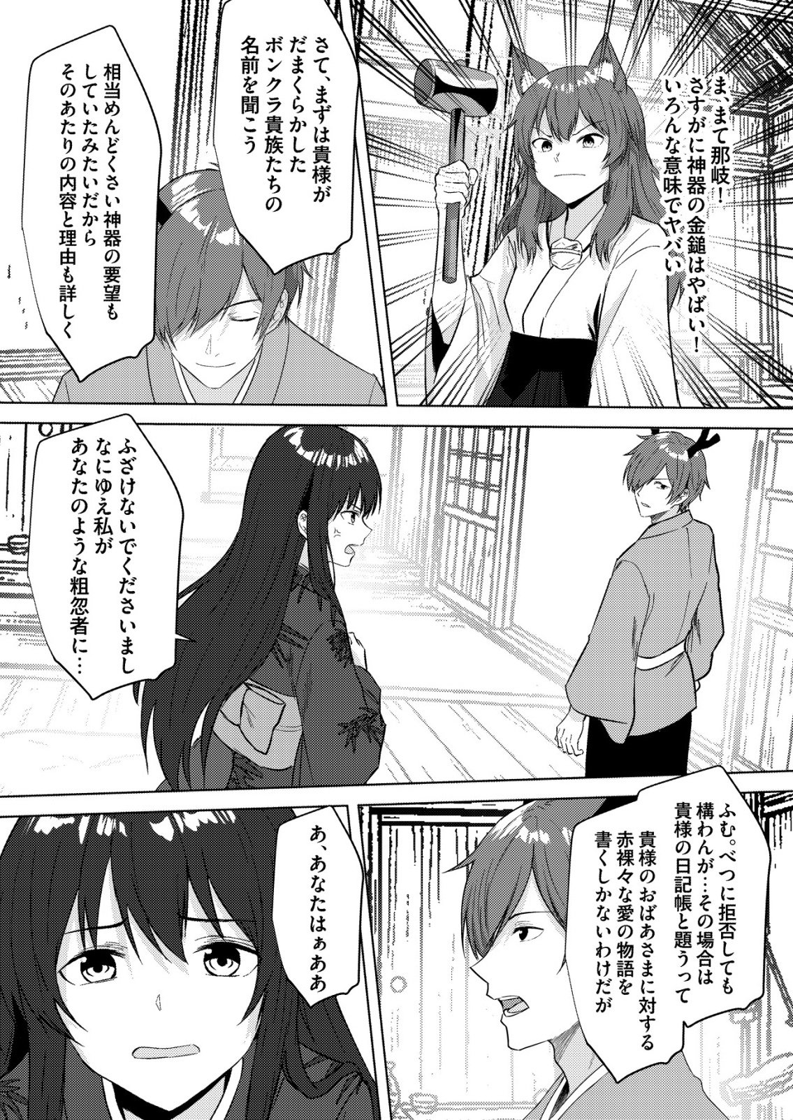 Isekai de Kenja... no Ishi to Yobareteimasu Chapter 44 3ページ