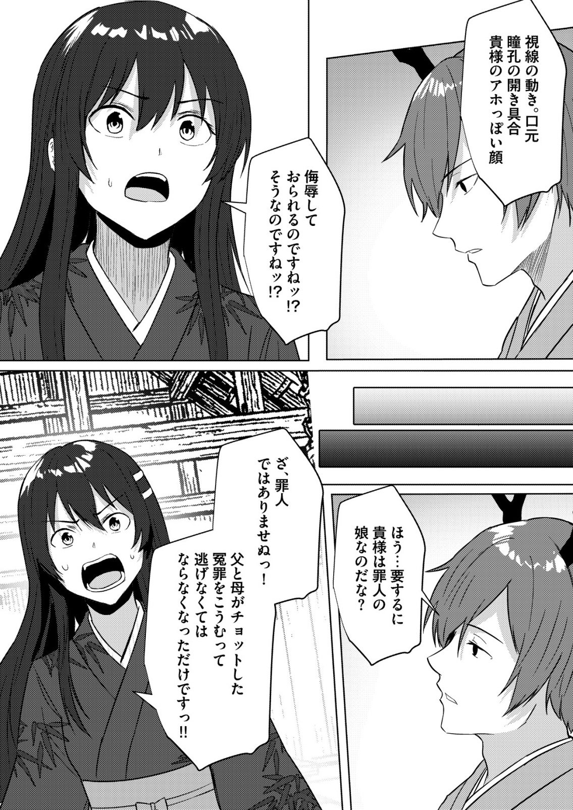 Isekai de Kenja... no Ishi to Yobareteimasu Chapter 44 21ページ