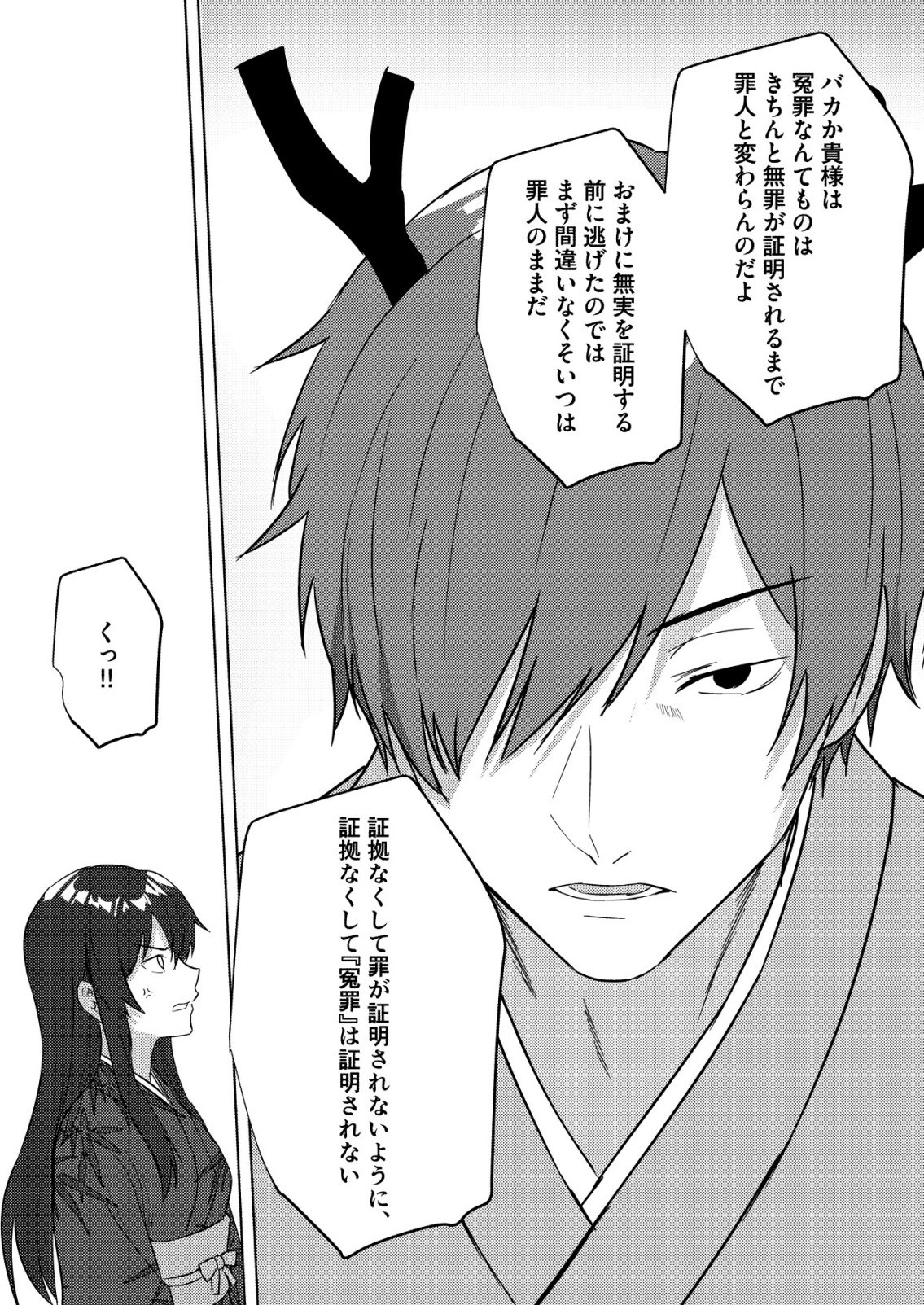 Isekai de Kenja... no Ishi to Yobareteimasu Chapter 44 22ページ