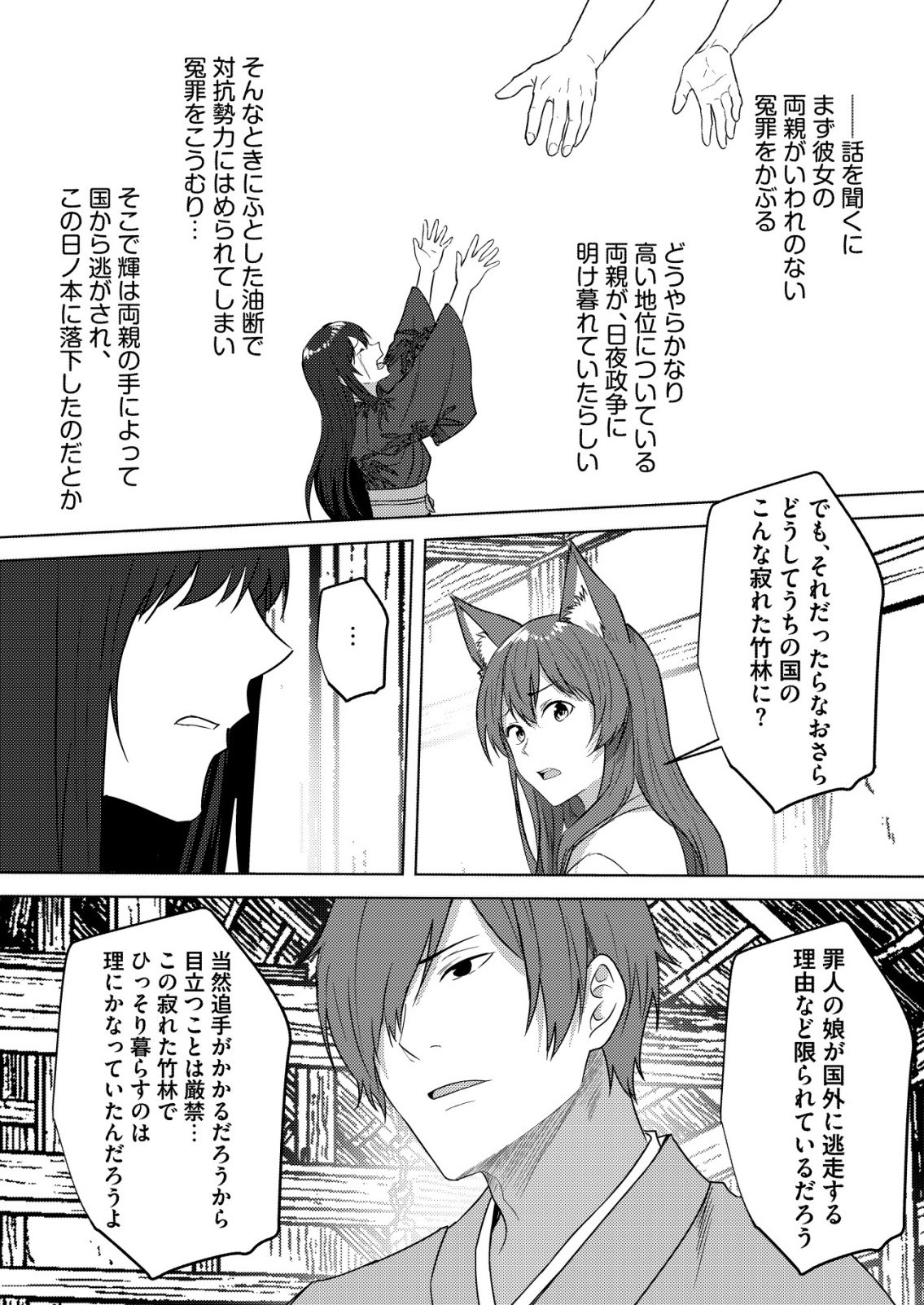 Isekai de Kenja... no Ishi to Yobareteimasu Chapter 44 23ページ