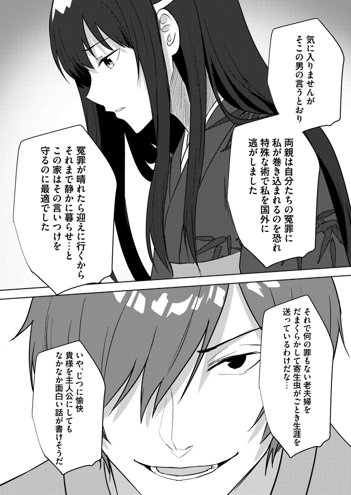 Isekai de Kenja... no Ishi to Yobareteimasu Chapter 44 24ページ