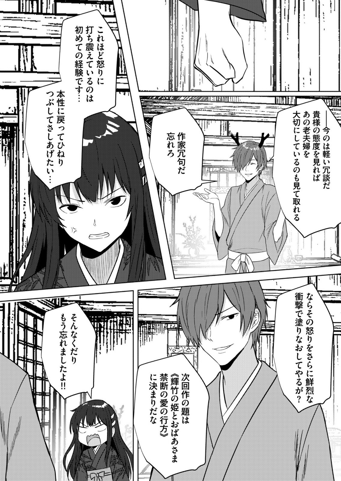Isekai de Kenja... no Ishi to Yobareteimasu Chapter 44 25ページ