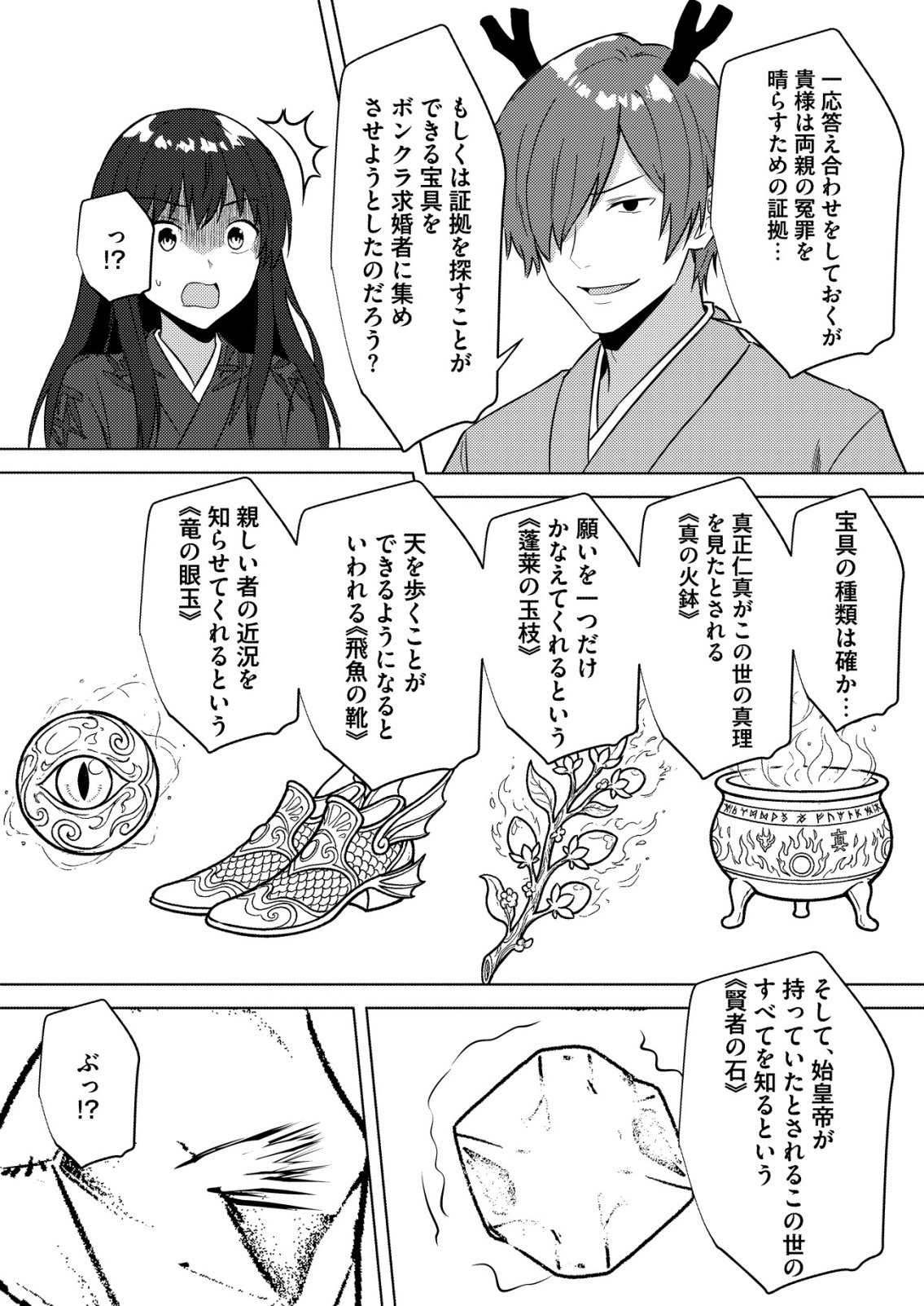 Isekai de Kenja... no Ishi to Yobareteimasu Chapter 44 26ページ