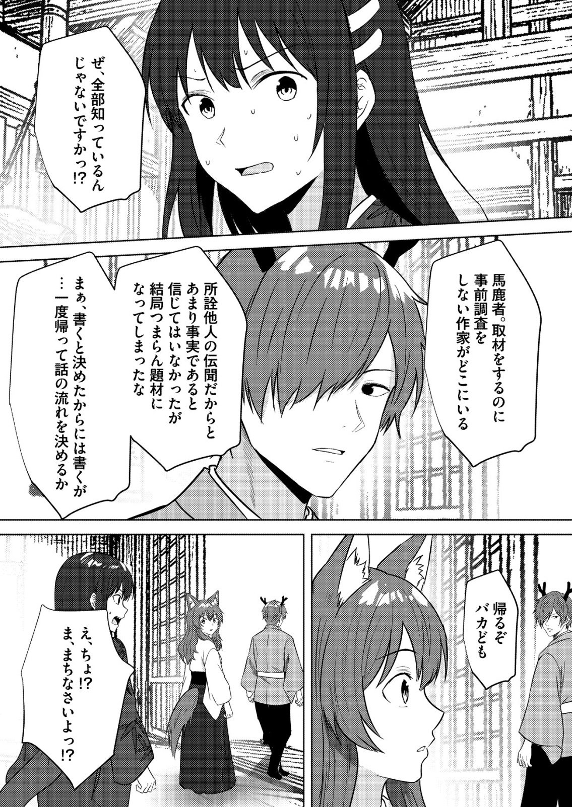 Isekai de Kenja... no Ishi to Yobareteimasu Chapter 44 27ページ