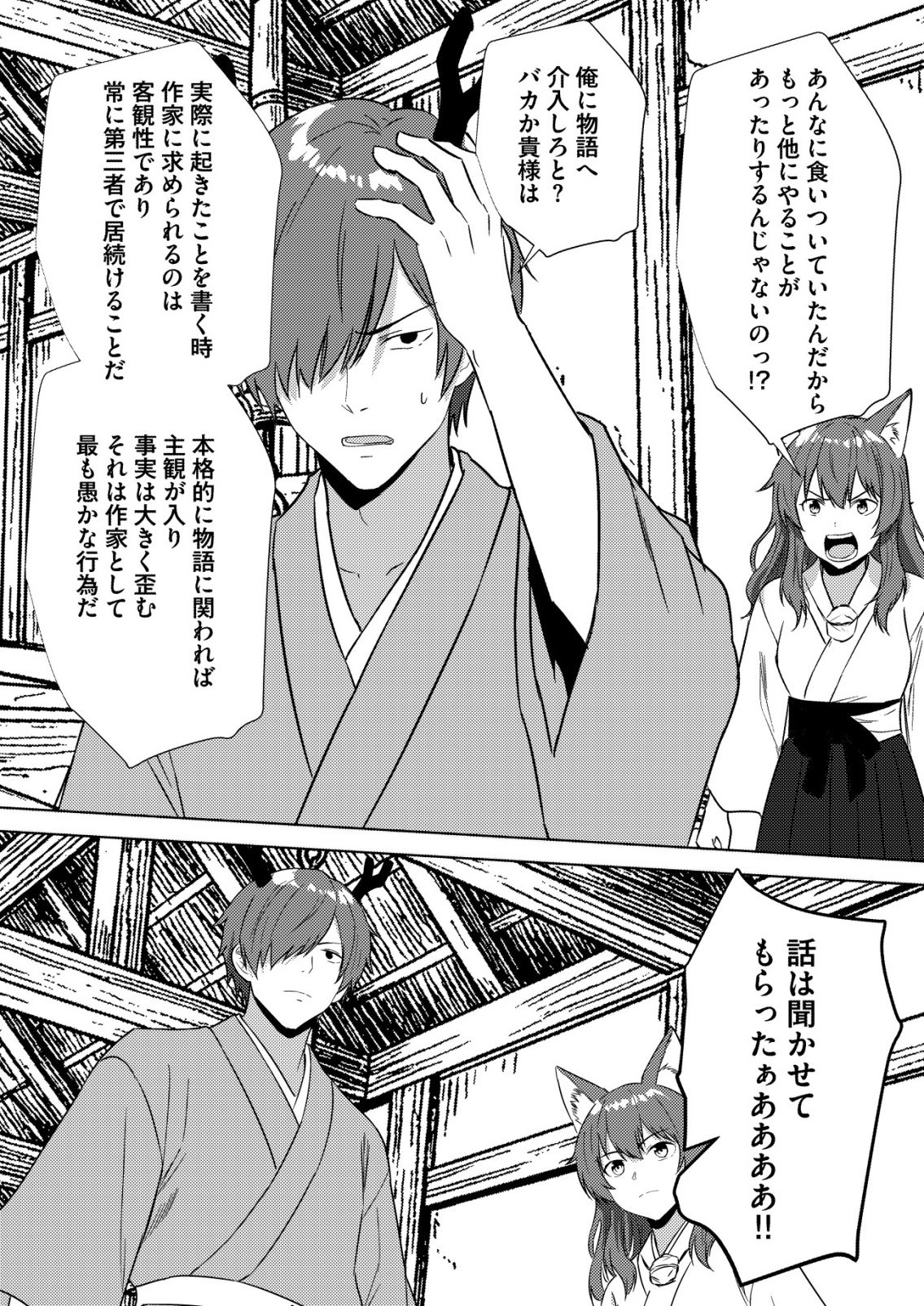 Isekai de Kenja... no Ishi to Yobareteimasu Chapter 44 28ページ