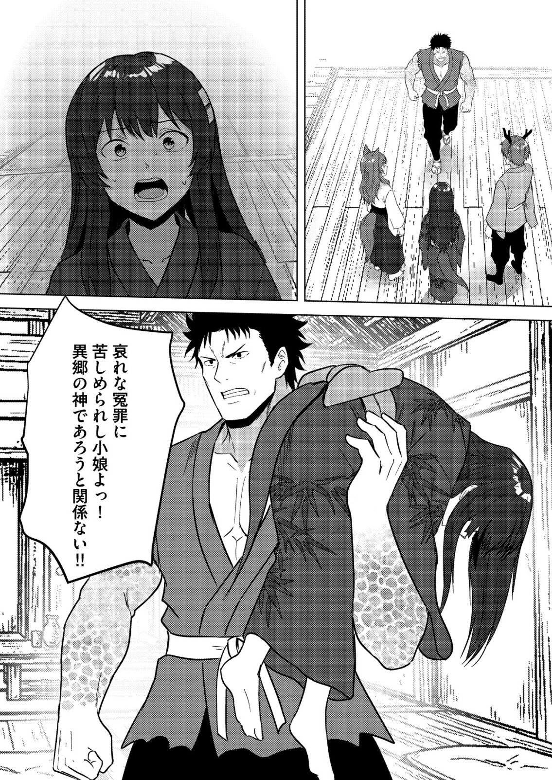 Isekai de Kenja... no Ishi to Yobareteimasu Chapter 44 29ページ