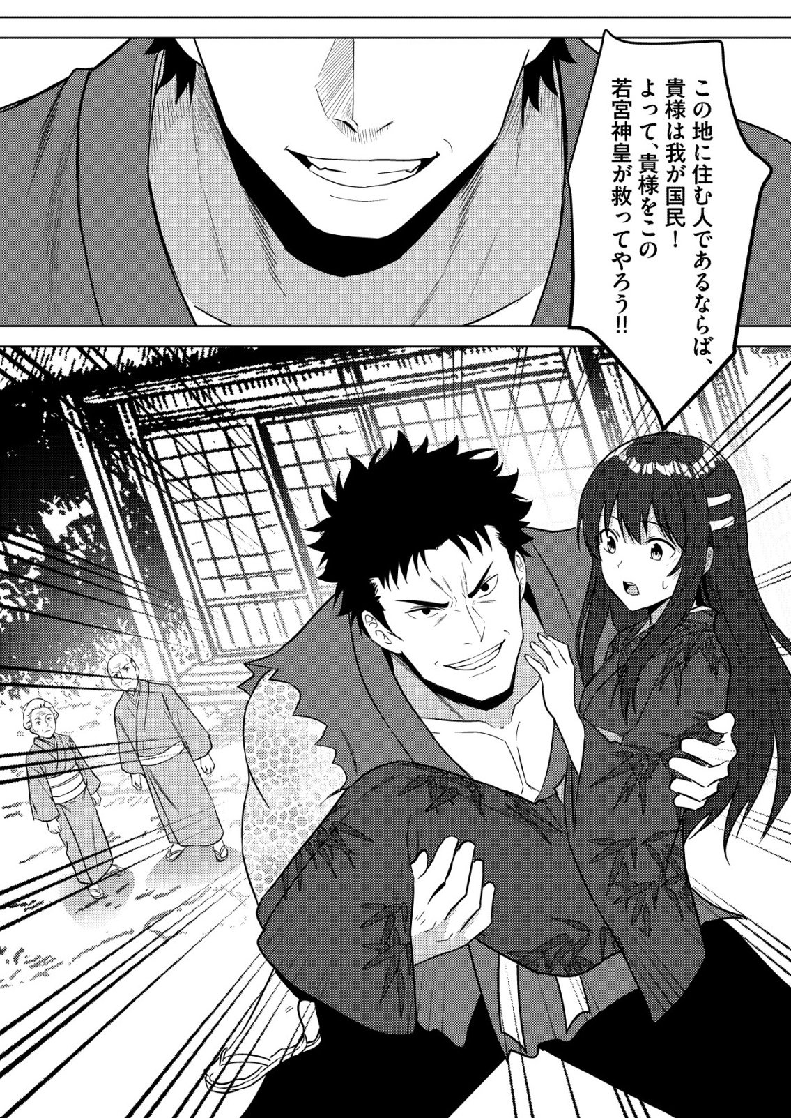 Isekai de Kenja... no Ishi to Yobareteimasu Chapter 44 30ページ