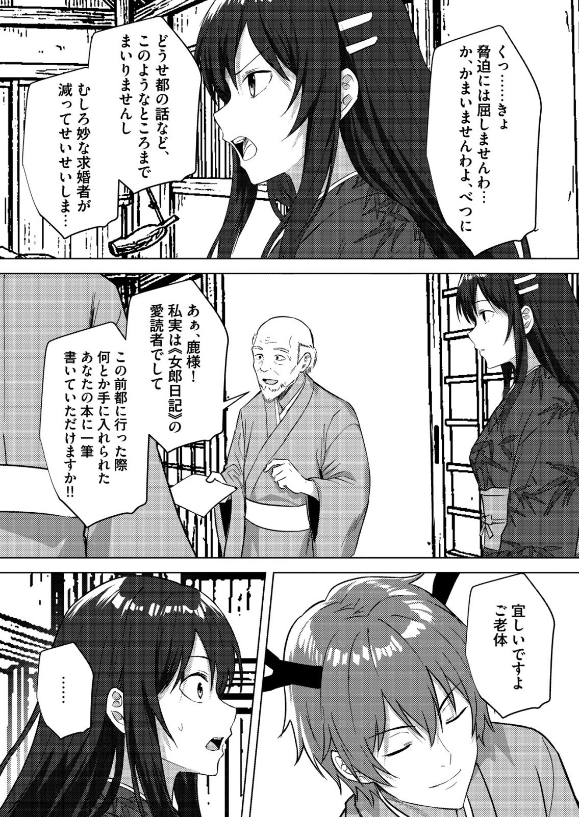Isekai de Kenja... no Ishi to Yobareteimasu Chapter 44 4ページ