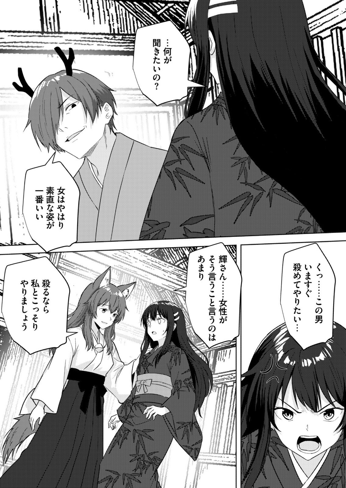 Isekai de Kenja... no Ishi to Yobareteimasu Chapter 44 5ページ
