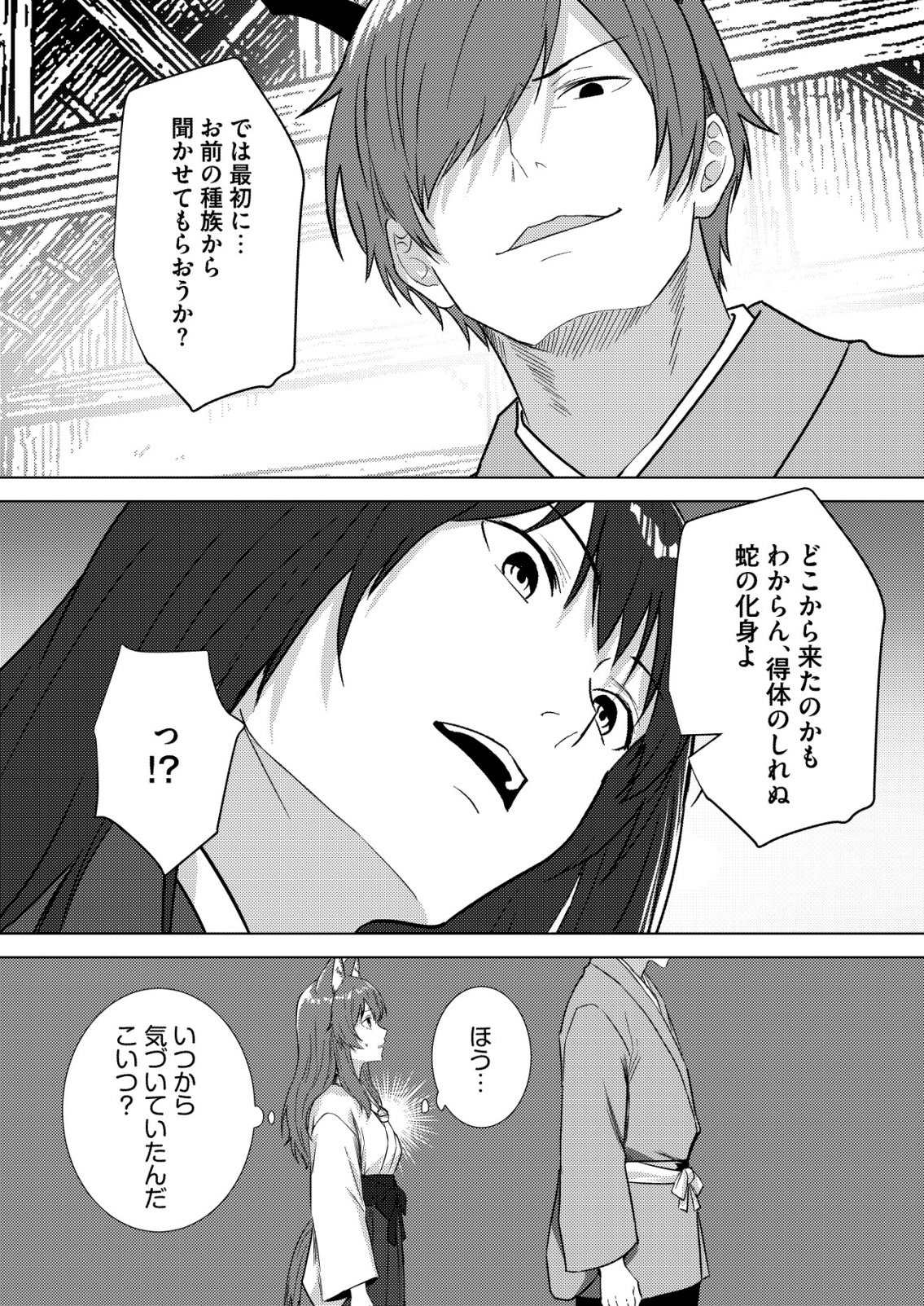 Isekai de Kenja... no Ishi to Yobareteimasu Chapter 44 6ページ