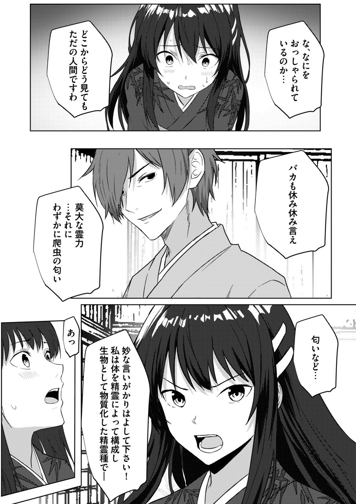 Isekai de Kenja... no Ishi to Yobareteimasu Chapter 44 7ページ