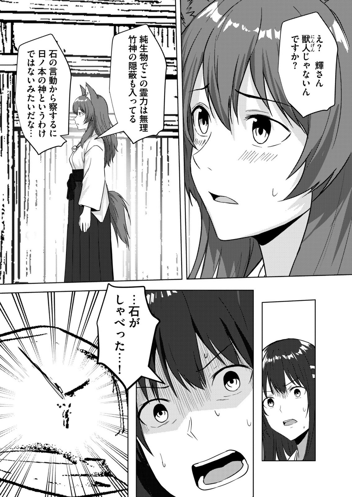 Isekai de Kenja... no Ishi to Yobareteimasu Chapter 44 8ページ