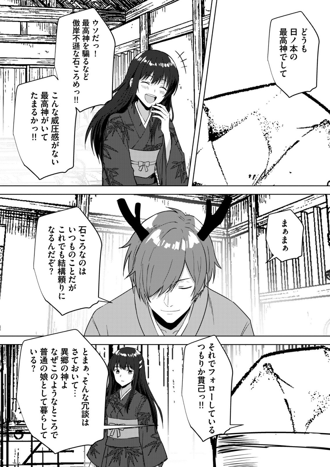 Isekai de Kenja... no Ishi to Yobareteimasu Chapter 44 9ページ