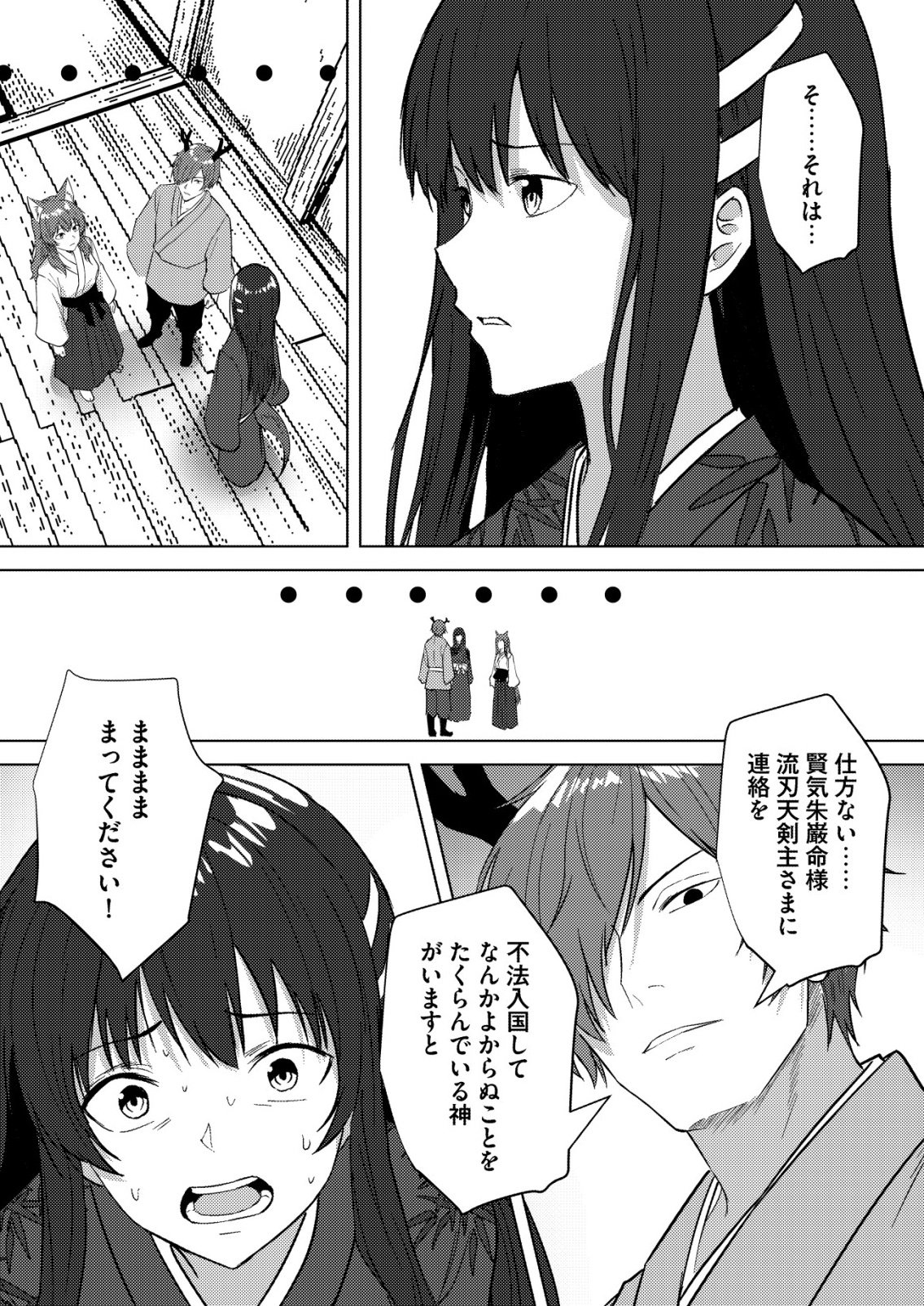 Isekai de Kenja... no Ishi to Yobareteimasu Chapter 44 10ページ