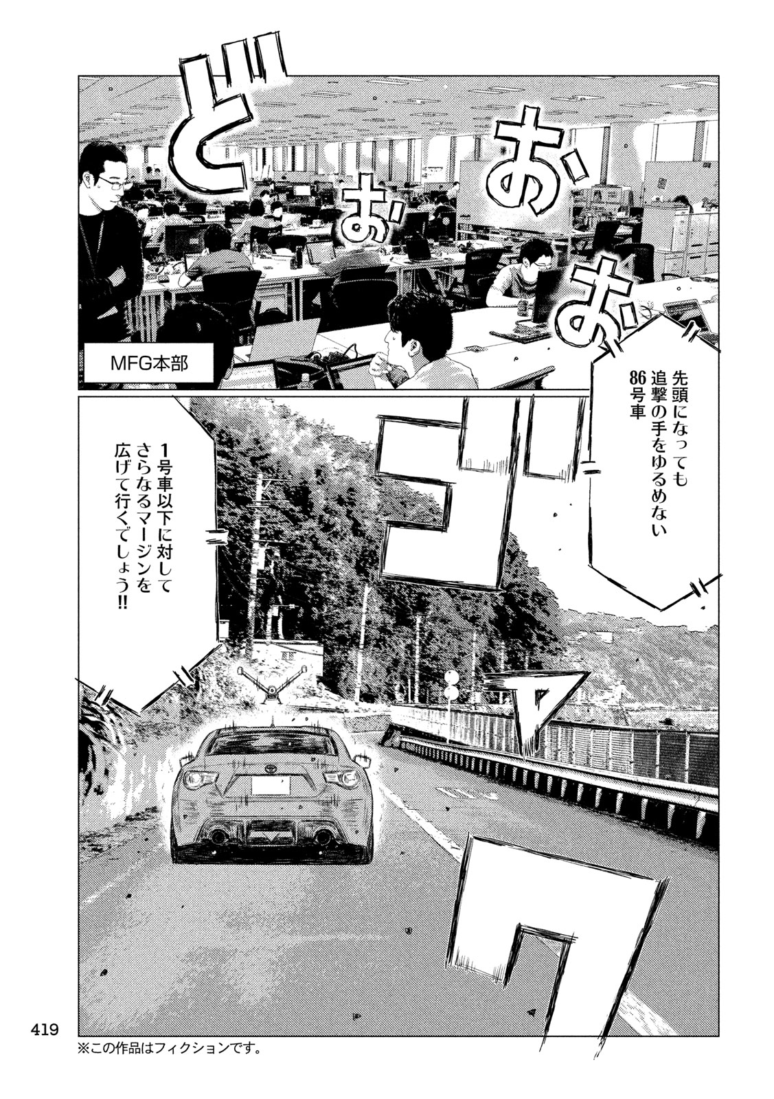 MF Ghost Chapter 103 3ページ