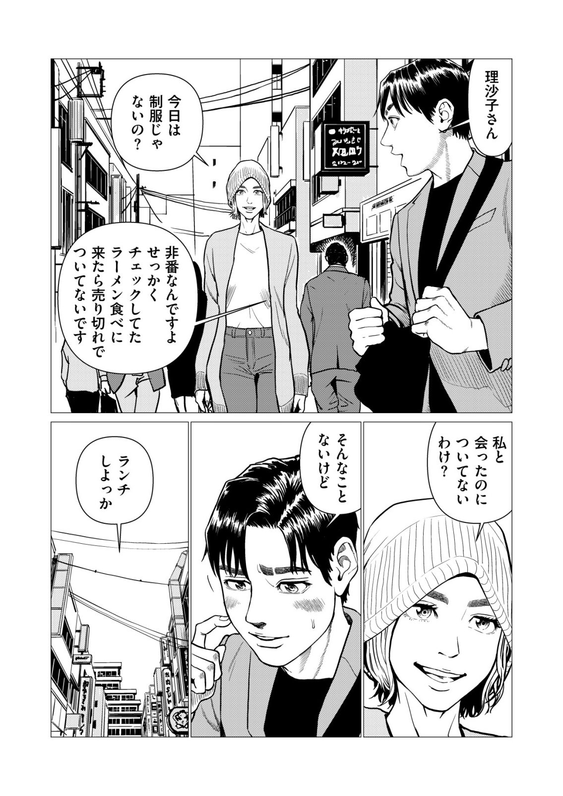 Tyranno Chapter 31 11ページ