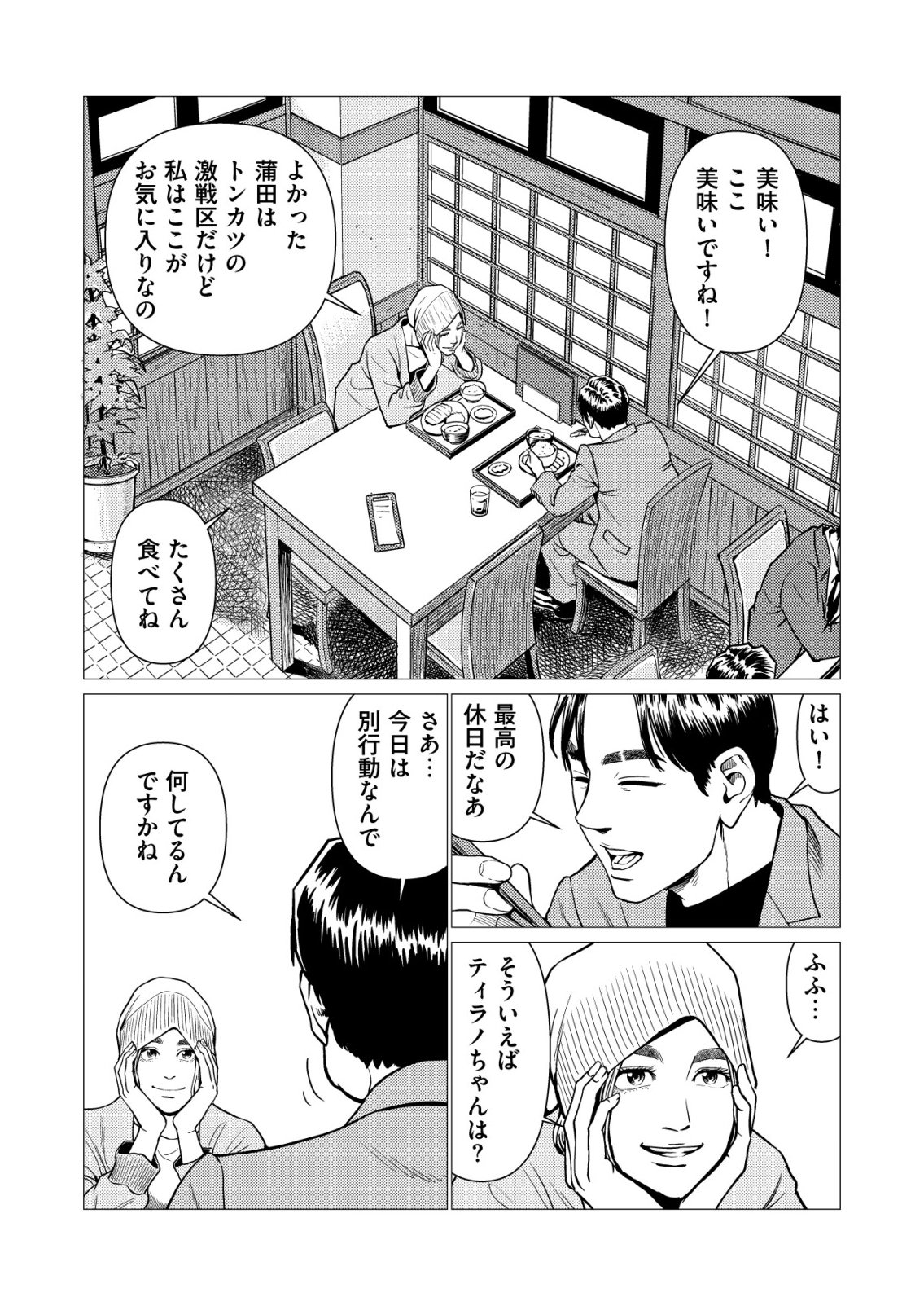 Tyranno Chapter 31 14ページ