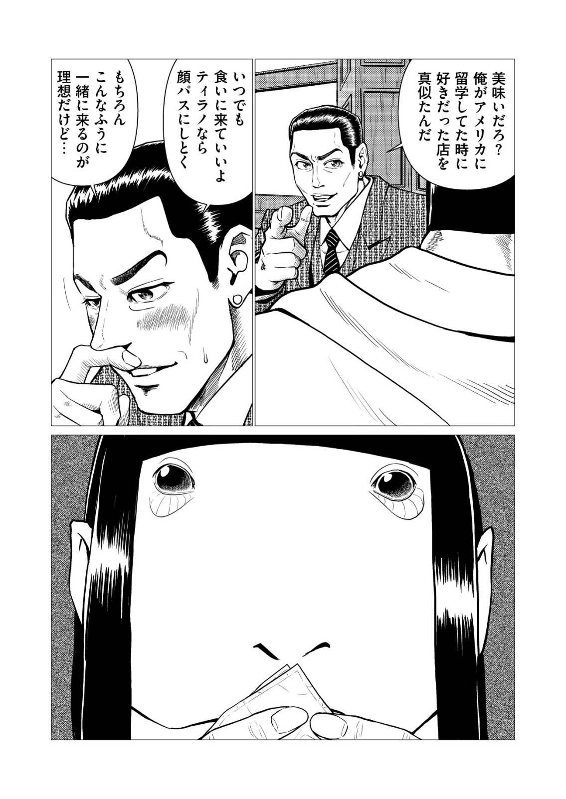 Tyranno Chapter 31 16ページ