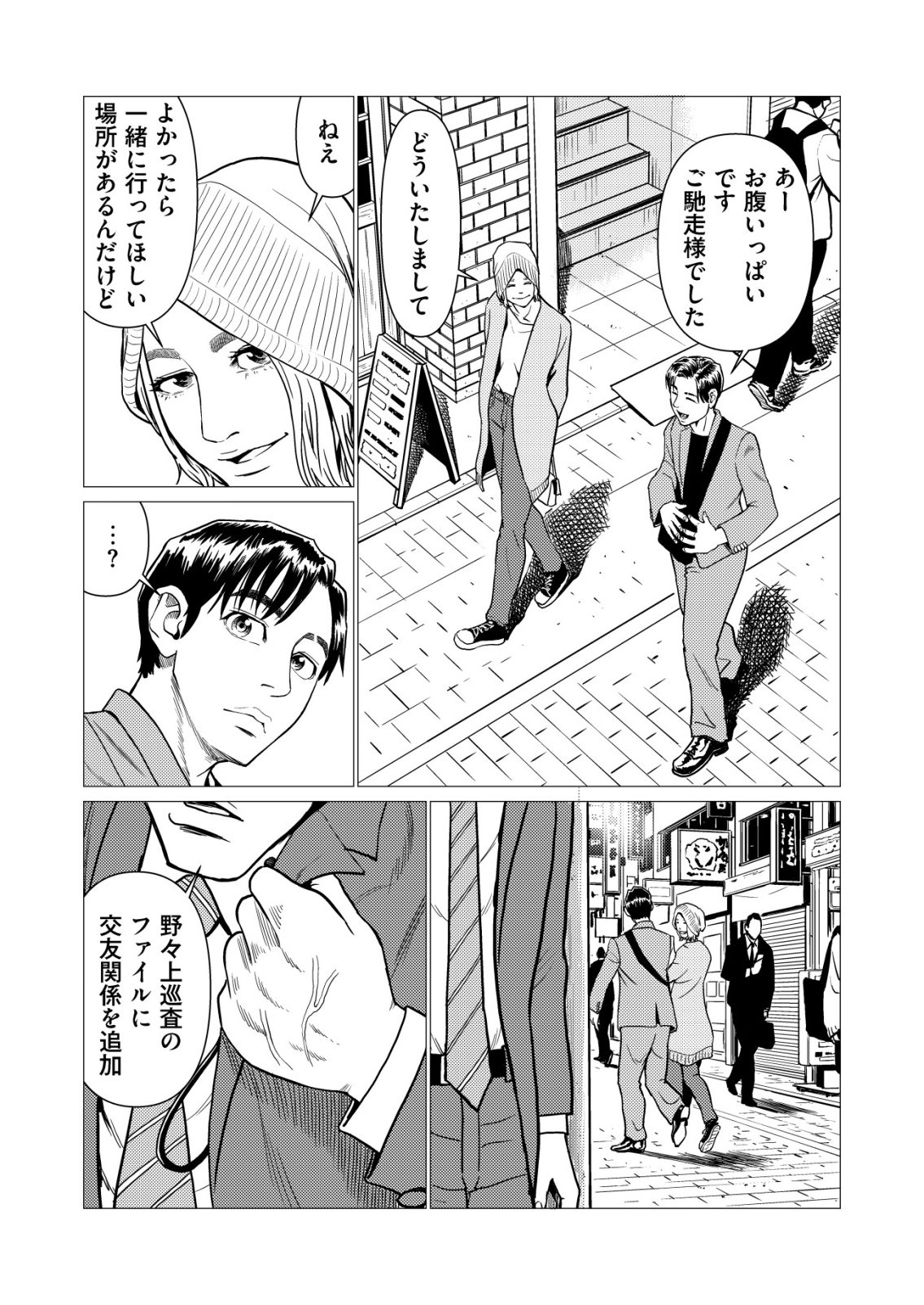 Tyranno Chapter 31 17ページ