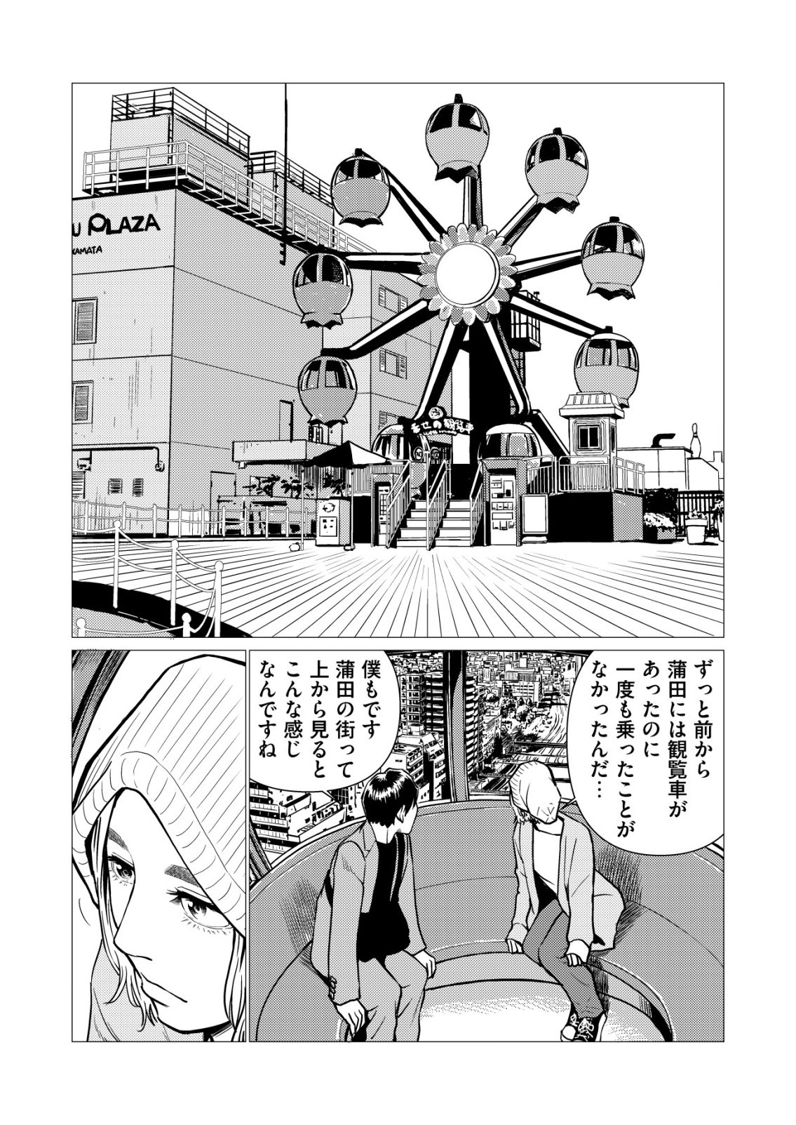 Tyranno Chapter 31 18ページ