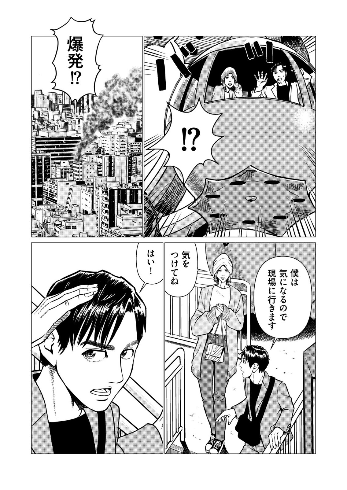 Tyranno Chapter 31 22ページ