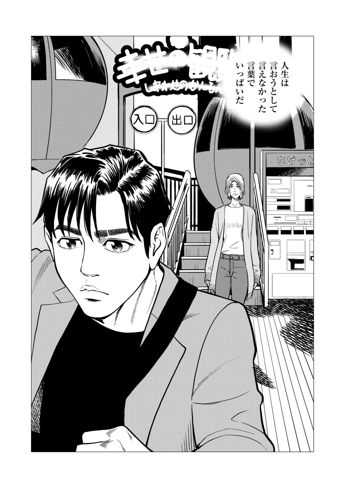 Tyranno Chapter 31 24ページ