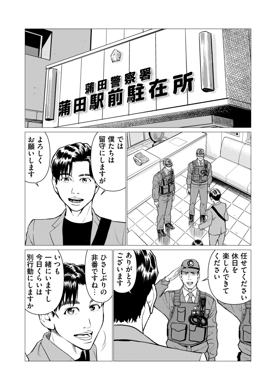 Tyranno Chapter 31 5ページ