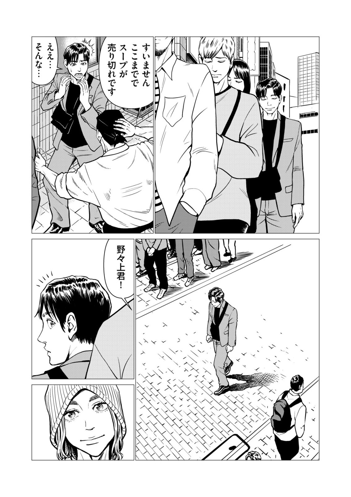 Tyranno Chapter 31 10ページ