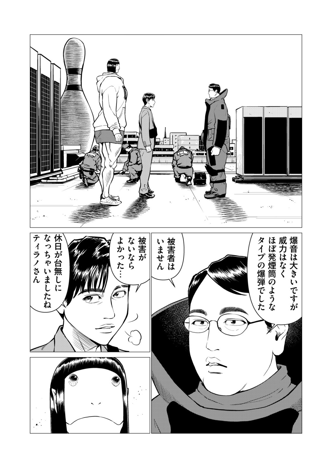 Tyranno Chapter 32 2ページ