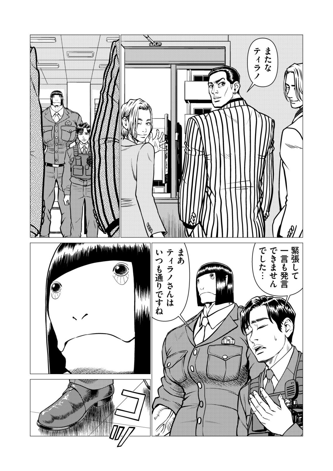 Tyranno Chapter 32 12ページ
