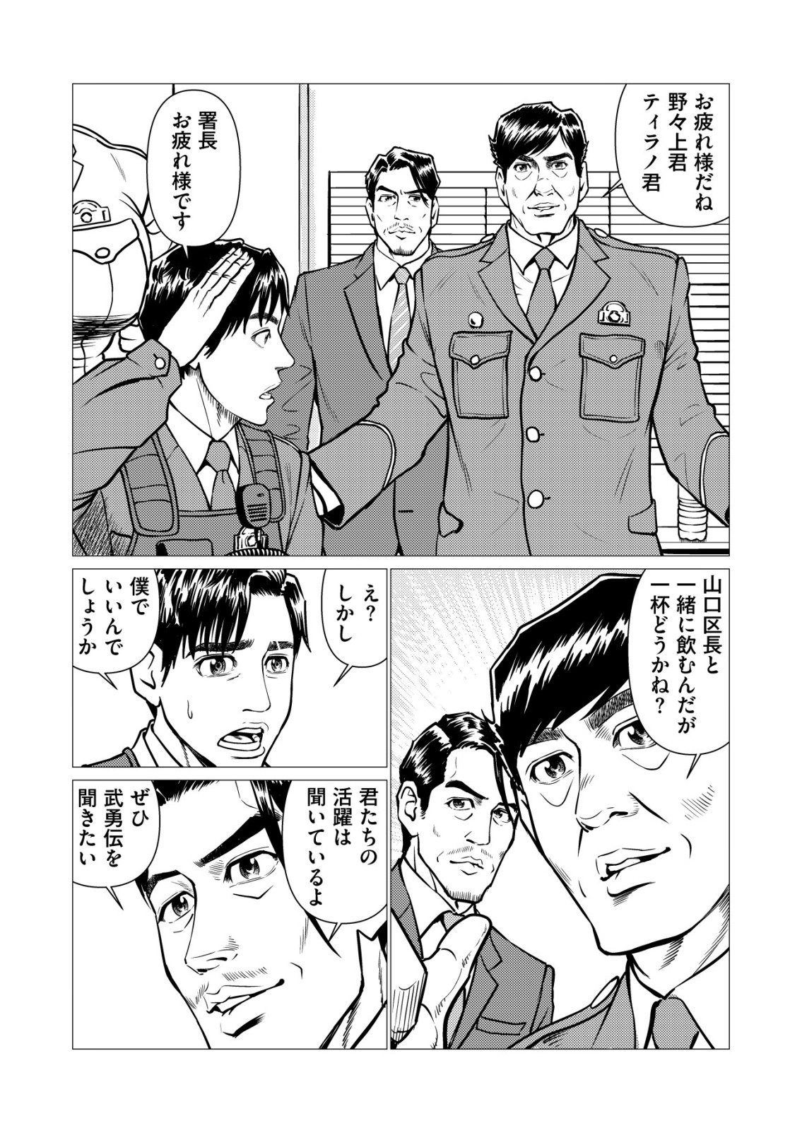 Tyranno Chapter 32 13ページ