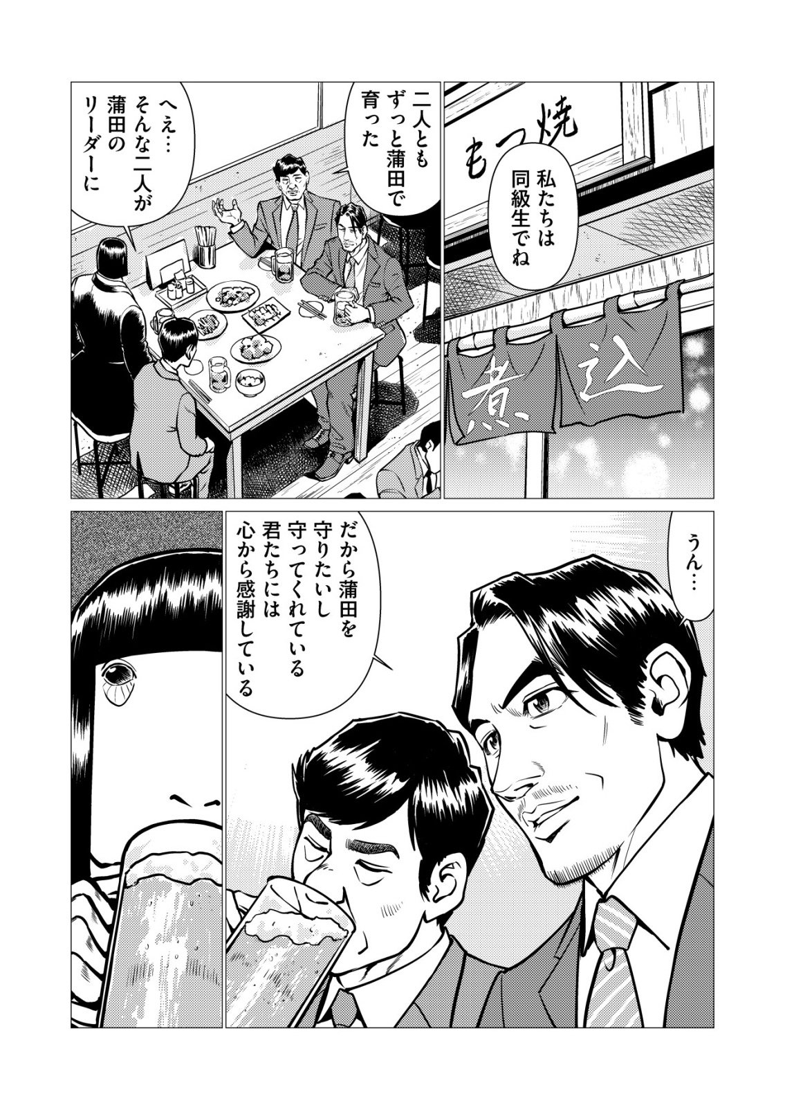 Tyranno Chapter 32 14ページ