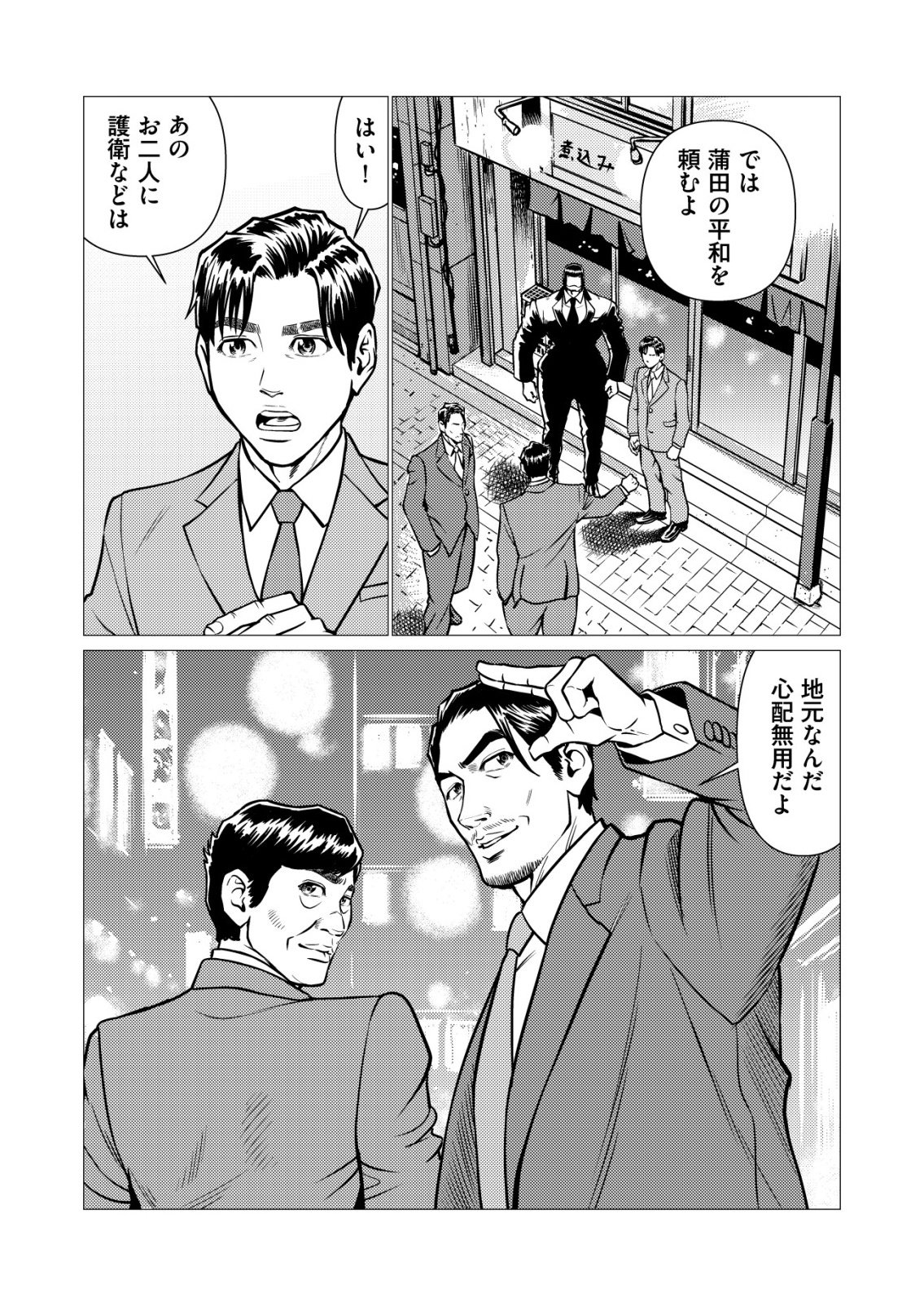 Tyranno Chapter 32 15ページ