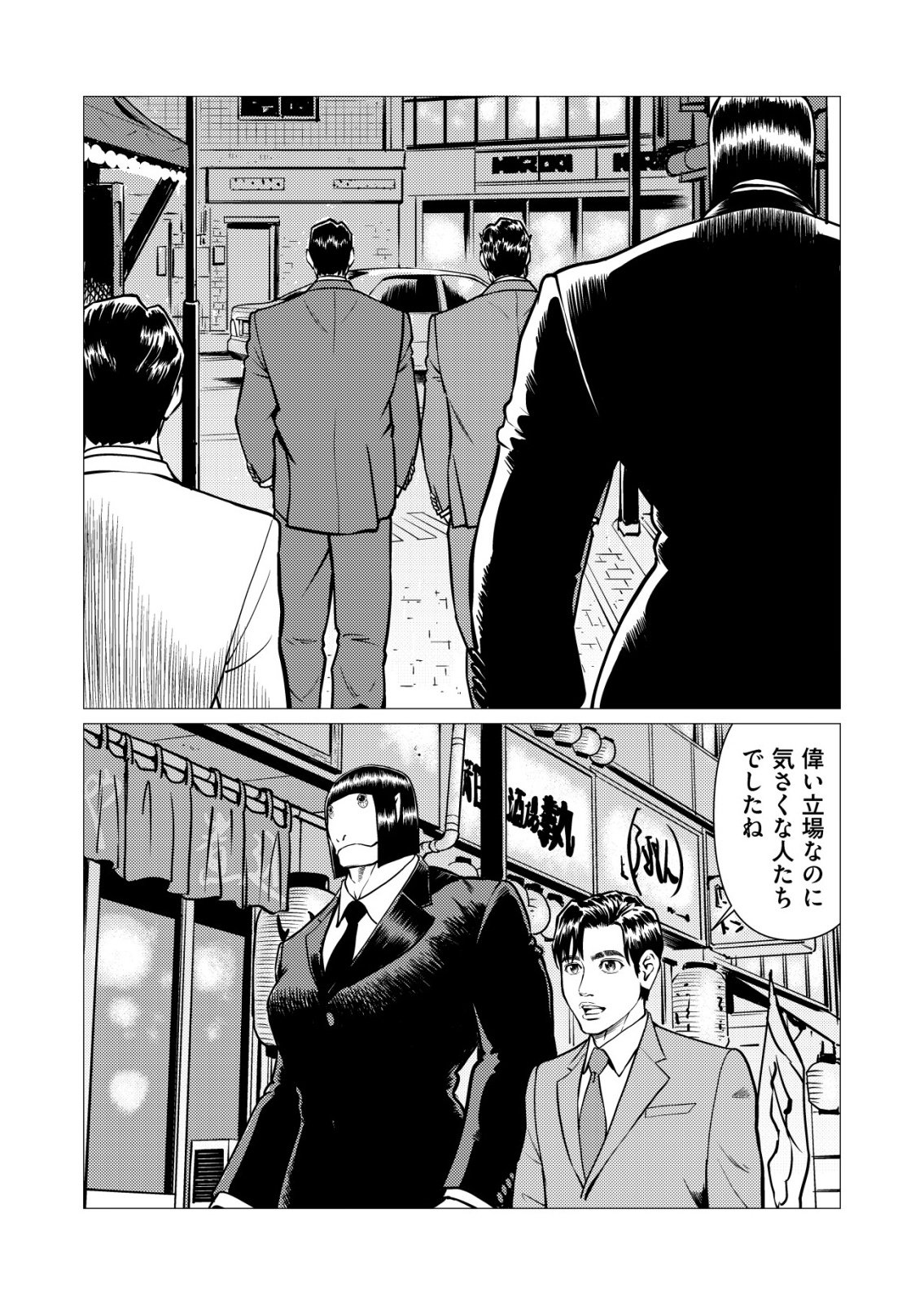 Tyranno Chapter 32 16ページ