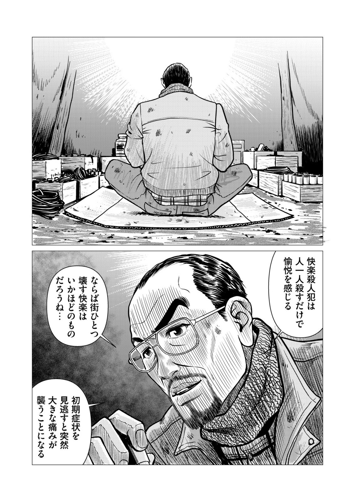 Tyranno Chapter 32 18ページ