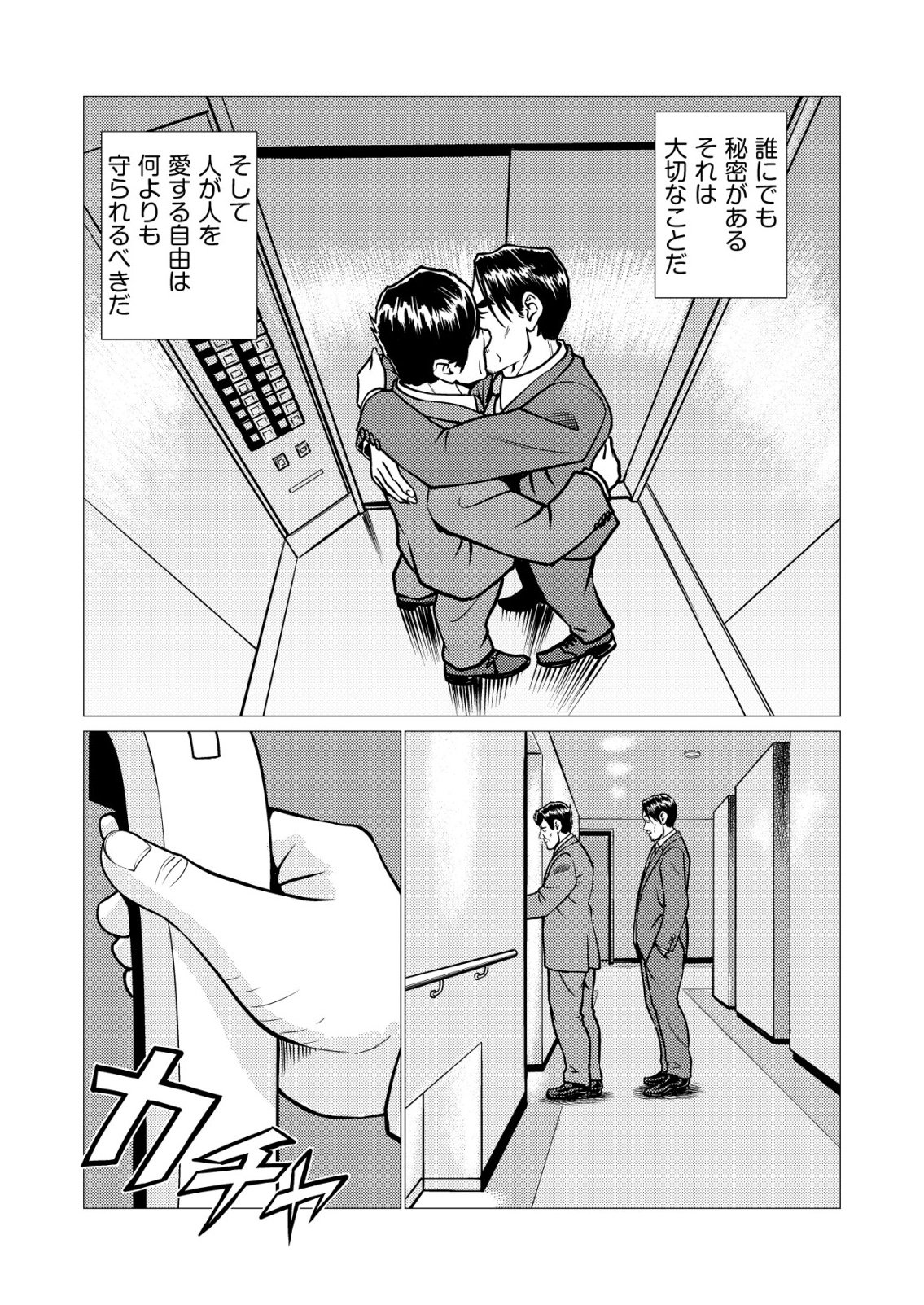 Tyranno Chapter 32 21ページ