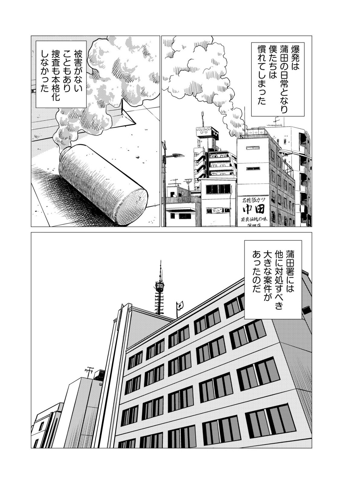 Tyranno Chapter 32 4ページ