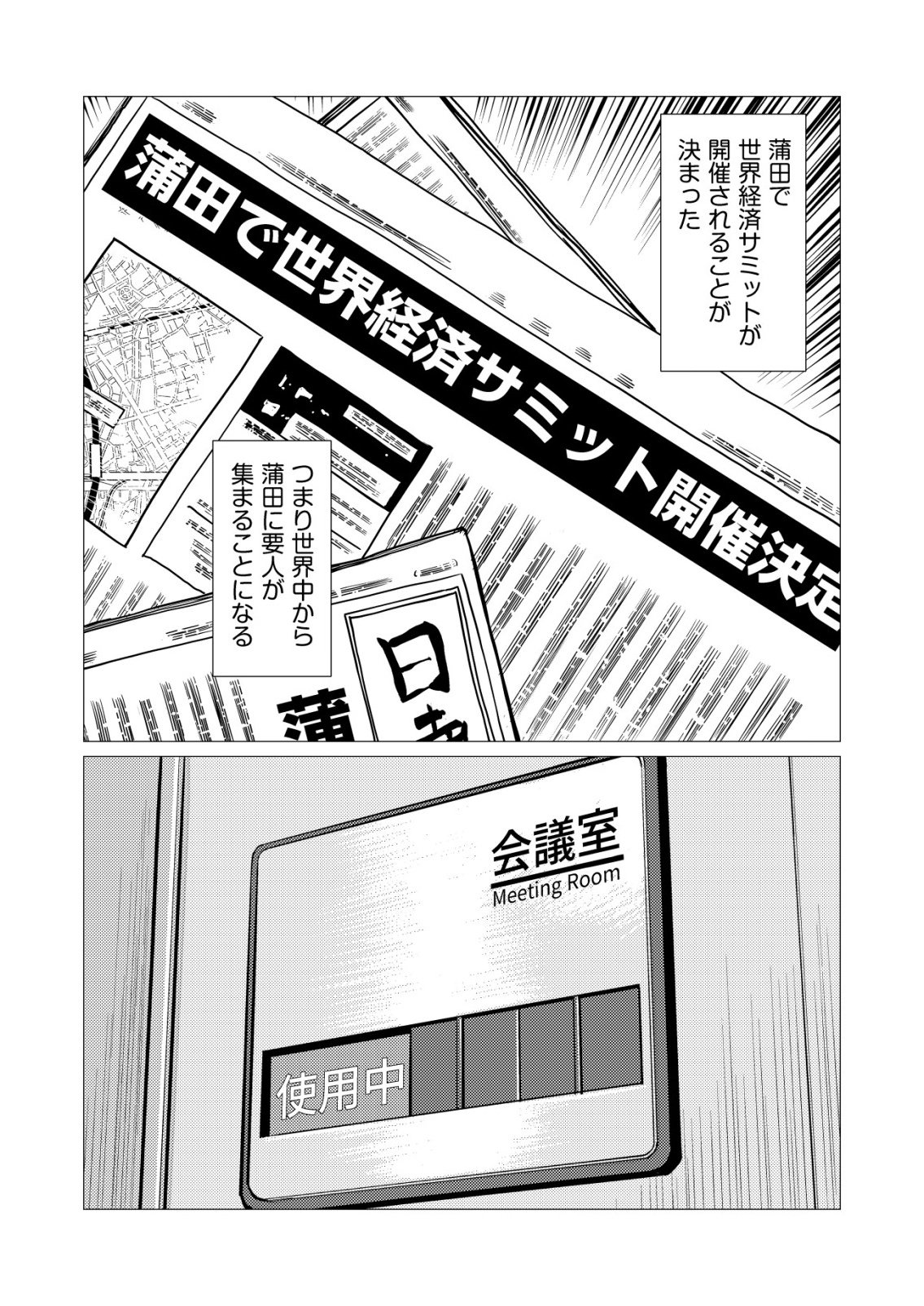 Tyranno Chapter 32 5ページ