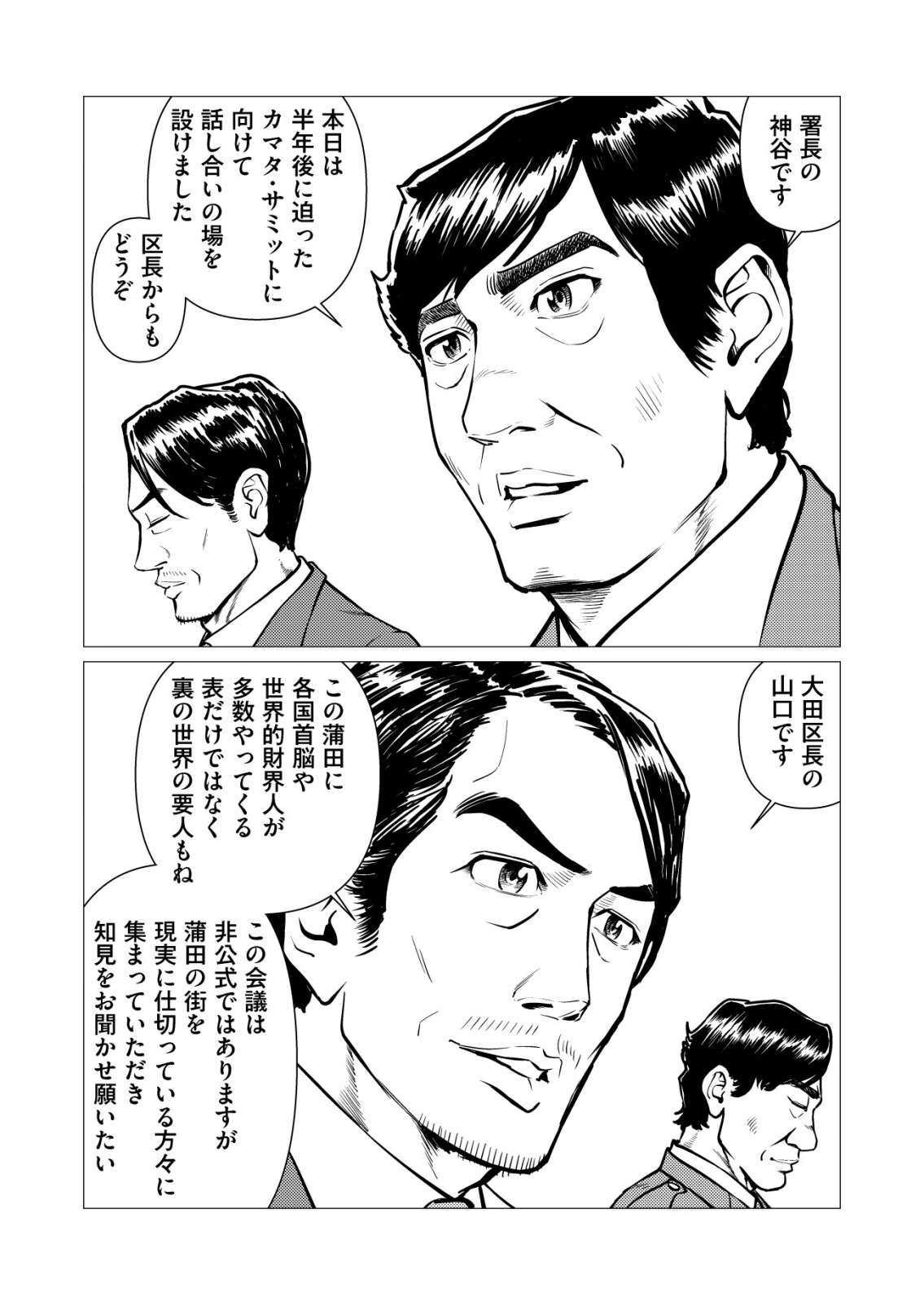 Tyranno Chapter 32 7ページ