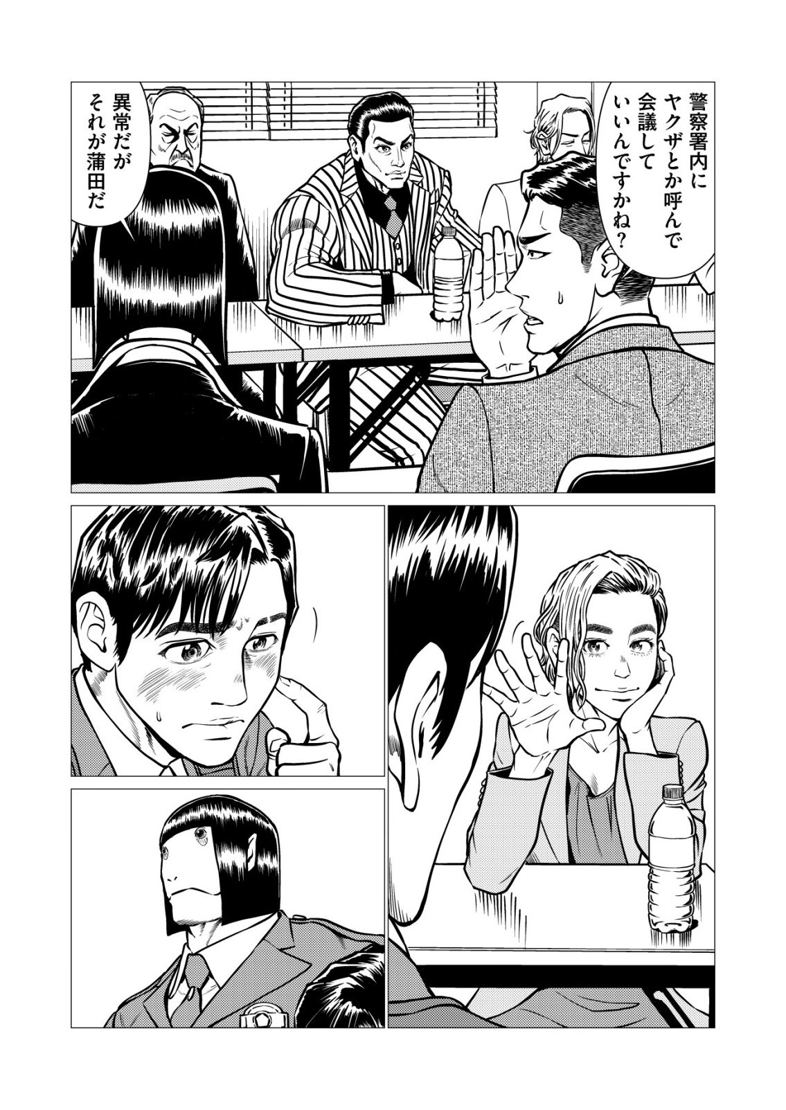 Tyranno Chapter 32 10ページ