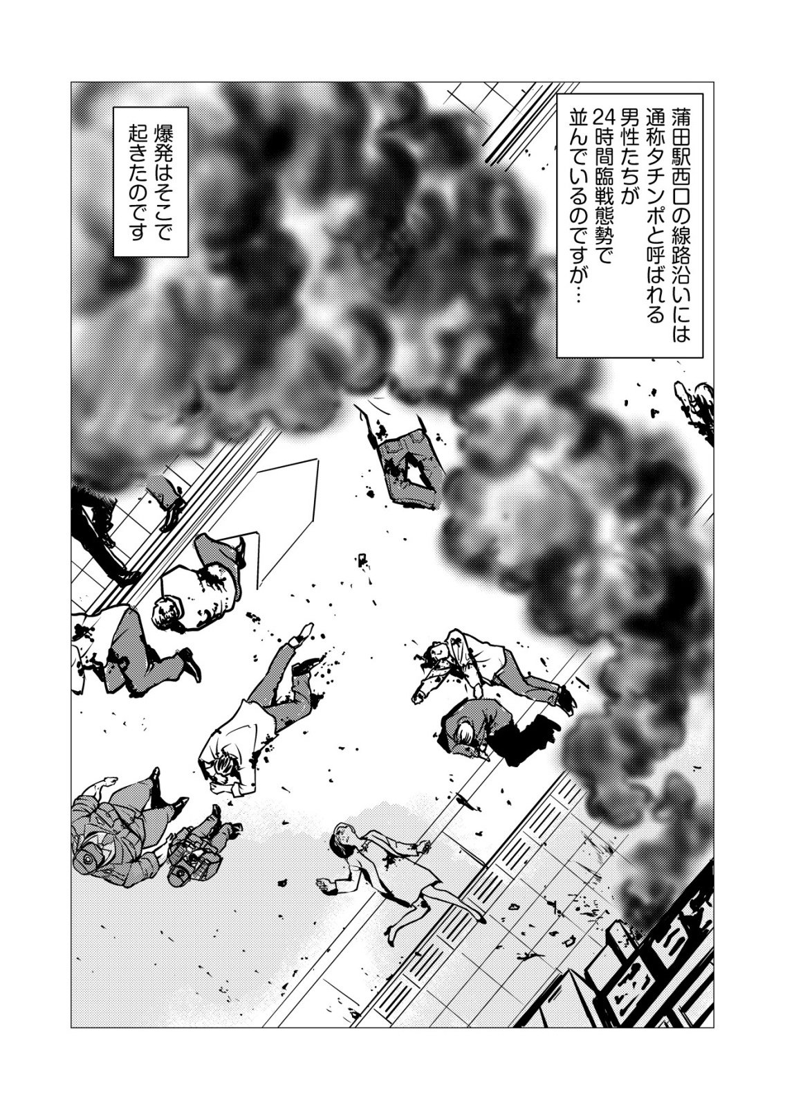 Tyranno Chapter 33 11ページ