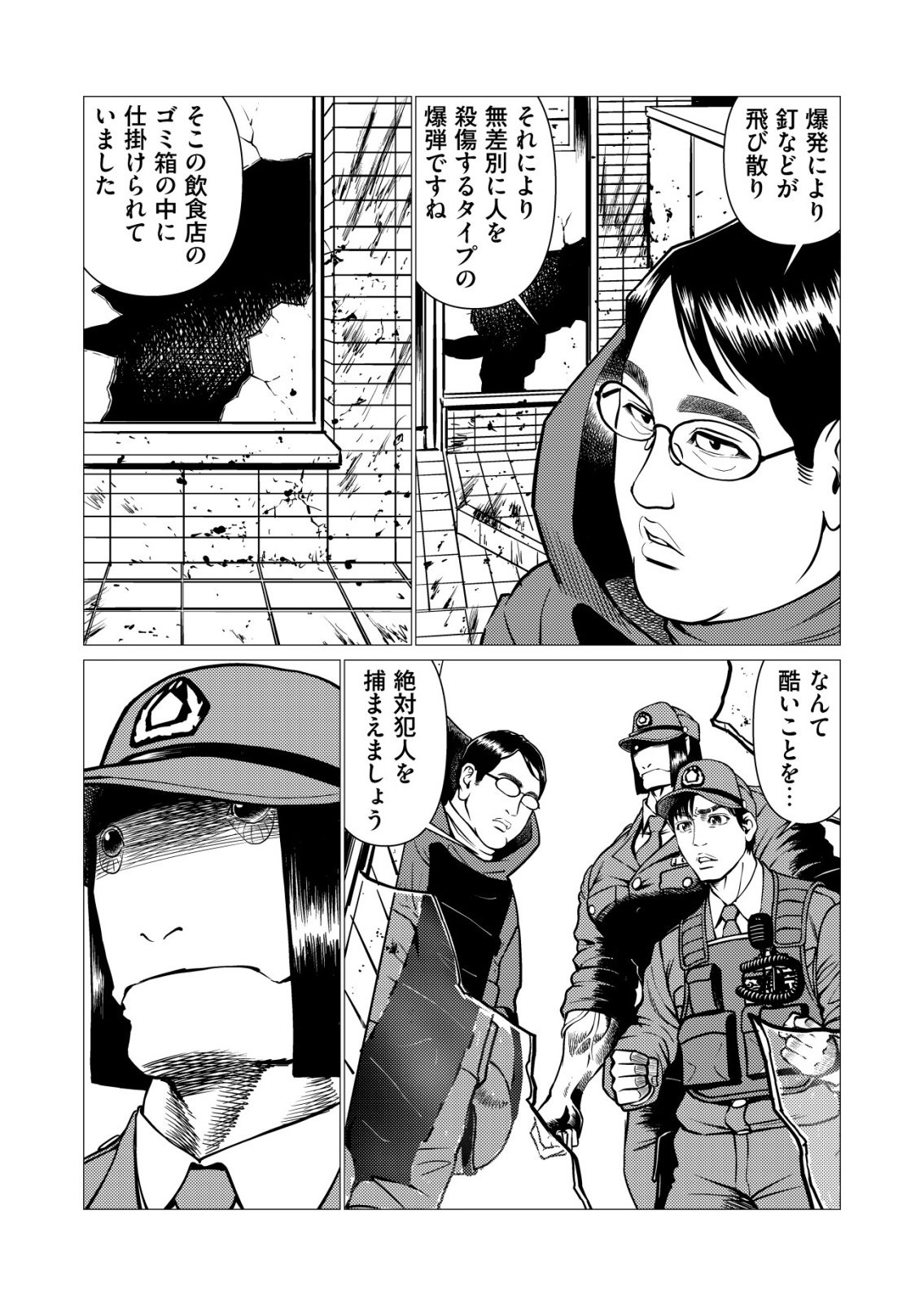 Tyranno Chapter 33 13ページ