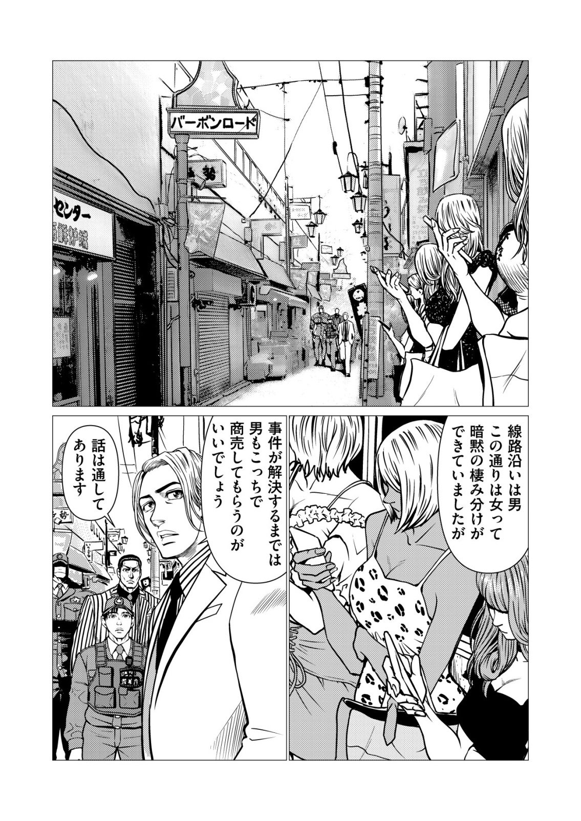 Tyranno Chapter 33 14ページ
