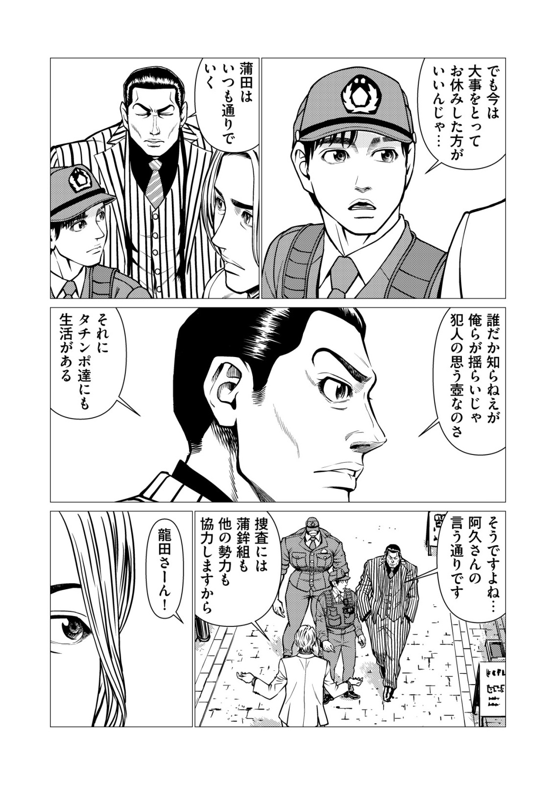 Tyranno Chapter 33 15ページ
