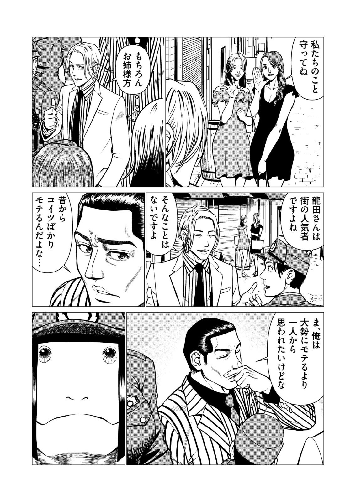 Tyranno Chapter 33 16ページ